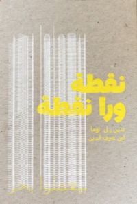 Nuqtat wara nuqtat