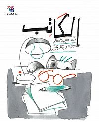 al-katib.jpg