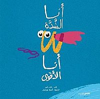 ana_al_chadda.jpg