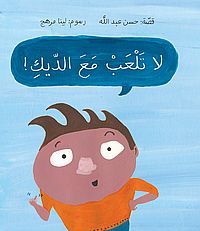 la_talaab_maa_al_dik.jpg