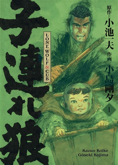 Lone Wolf and Cub, tomes 1 à 3